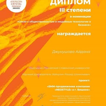 The diploma project of the KRSU graduate received recognition in Moscow